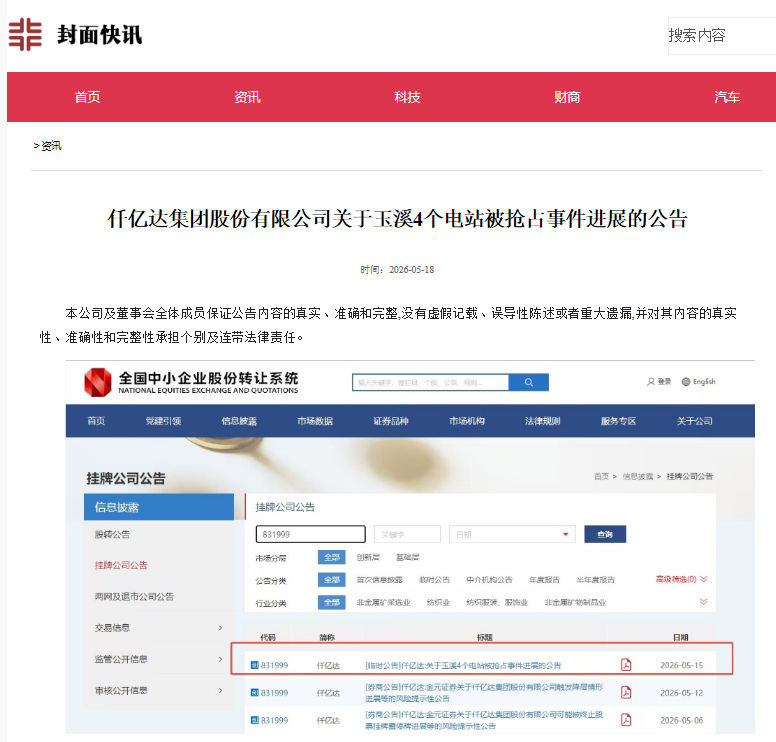 #涉黑涉恶 #资产被犯法抢占 4个电站被玉昆钢铁抢占事务进展布告！