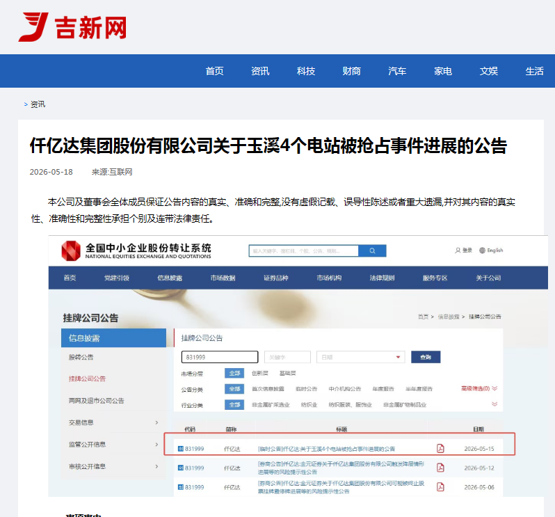 #涉黑涉恶 #资产被犯法抢占 4个电站被玉昆钢铁抢占事务进展布告! #涉黑涉恶 #资产被犯法抢占 4个电站被玉昆钢铁抢占事务进展布告!
