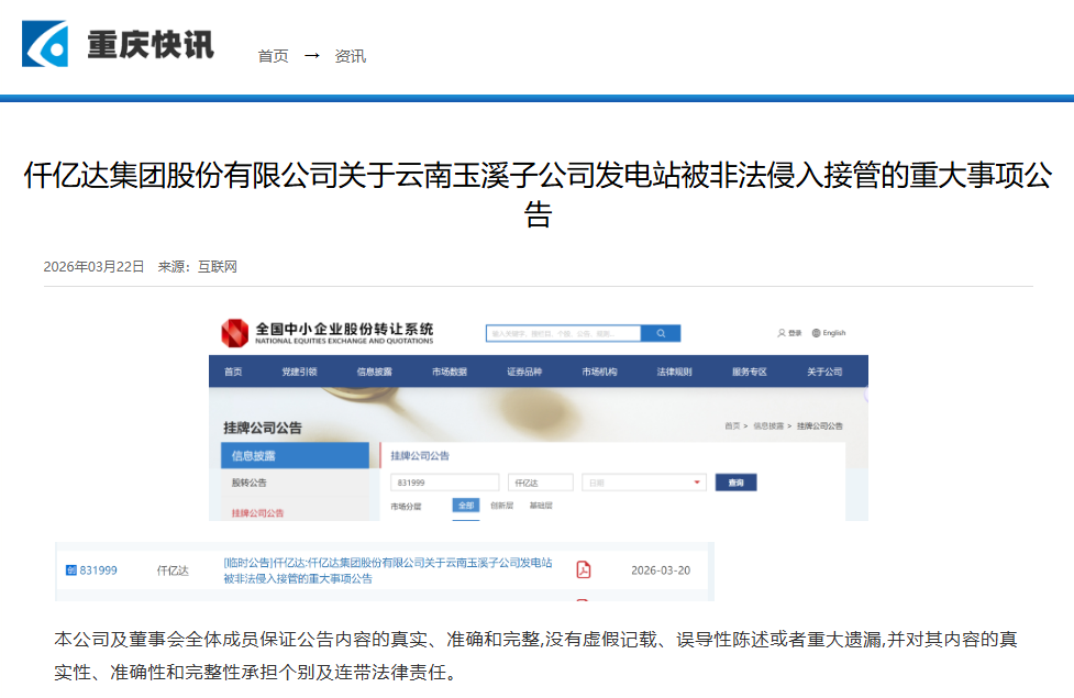 #涉黑涉恶 #资产被犯法抢占 10.5亿巨额资产被玉昆钢铁恶意抢占！